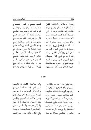 دیوان اشعار مسعود سعد به تصحیح و اهتمام دکتر مهدی نوریان - ج ۲ - مسعود سعد سلمان - تصویر ۲۸۷