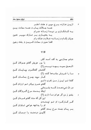 دیوان اشعار مسعود سعد به تصحیح و اهتمام دکتر مهدی نوریان - ج ۲ - مسعود سعد سلمان - تصویر ۲۸۹