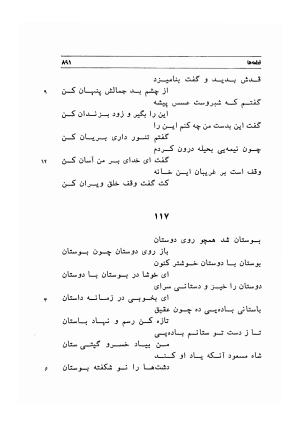 دیوان اشعار مسعود سعد به تصحیح و اهتمام دکتر مهدی نوریان - ج ۲ - مسعود سعد سلمان - تصویر ۲۹۰