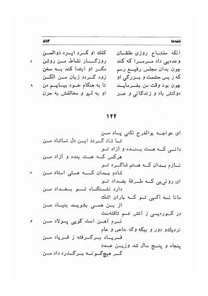 دیوان اشعار مسعود سعد به تصحیح و اهتمام دکتر مهدی نوریان - ج ۲ - مسعود سعد سلمان - تصویر ۲۹۲