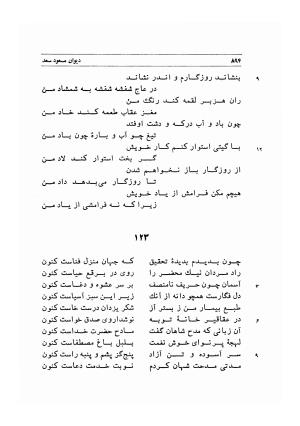 دیوان اشعار مسعود سعد به تصحیح و اهتمام دکتر مهدی نوریان - ج ۲ - مسعود سعد سلمان - تصویر ۲۹۳