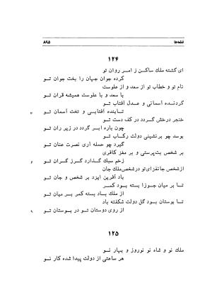 دیوان اشعار مسعود سعد به تصحیح و اهتمام دکتر مهدی نوریان - ج ۲ - مسعود سعد سلمان - تصویر ۲۹۴