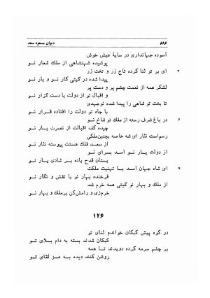 دیوان اشعار مسعود سعد به تصحیح و اهتمام دکتر مهدی نوریان - ج ۲ - مسعود سعد سلمان - تصویر ۲۹۵