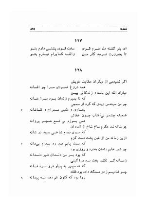 دیوان اشعار مسعود سعد به تصحیح و اهتمام دکتر مهدی نوریان - ج ۲ - مسعود سعد سلمان - تصویر ۲۹۶