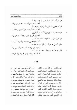 دیوان اشعار مسعود سعد به تصحیح و اهتمام دکتر مهدی نوریان - ج ۲ - مسعود سعد سلمان - تصویر ۲۹۷