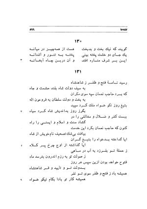 دیوان اشعار مسعود سعد به تصحیح و اهتمام دکتر مهدی نوریان - ج ۲ - مسعود سعد سلمان - تصویر ۲۹۸