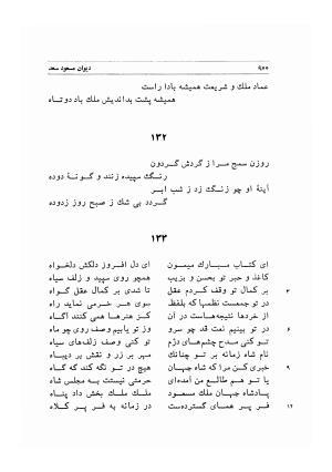دیوان اشعار مسعود سعد به تصحیح و اهتمام دکتر مهدی نوریان - ج ۲ - مسعود سعد سلمان - تصویر ۲۹۹