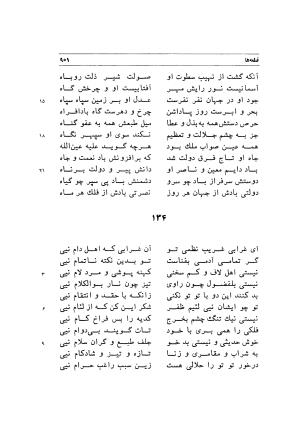 دیوان اشعار مسعود سعد به تصحیح و اهتمام دکتر مهدی نوریان - ج ۲ - مسعود سعد سلمان - تصویر ۳۰۰