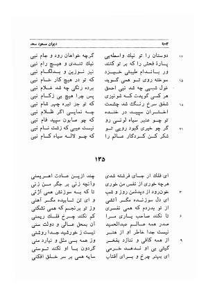 دیوان اشعار مسعود سعد به تصحیح و اهتمام دکتر مهدی نوریان - ج ۲ - مسعود سعد سلمان - تصویر ۳۰۱