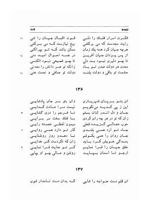 دیوان اشعار مسعود سعد به تصحیح و اهتمام دکتر مهدی نوریان - ج ۲ - مسعود سعد سلمان - تصویر ۳۰۲