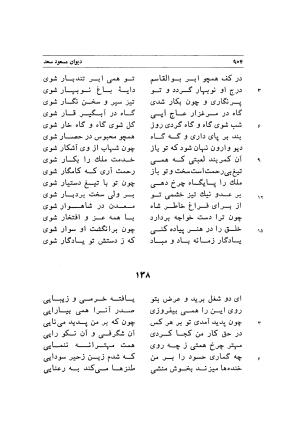 دیوان اشعار مسعود سعد به تصحیح و اهتمام دکتر مهدی نوریان - ج ۲ - مسعود سعد سلمان - تصویر ۳۰۳