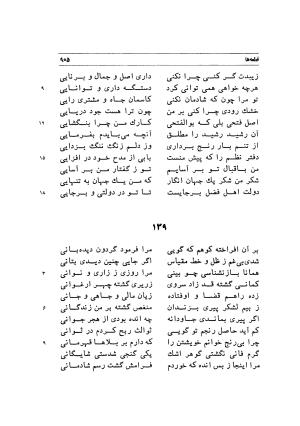 دیوان اشعار مسعود سعد به تصحیح و اهتمام دکتر مهدی نوریان - ج ۲ - مسعود سعد سلمان - تصویر ۳۰۴