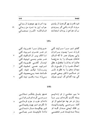 دیوان اشعار مسعود سعد به تصحیح و اهتمام دکتر مهدی نوریان - ج ۲ - مسعود سعد سلمان - تصویر ۳۰۶