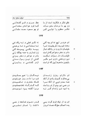 دیوان اشعار مسعود سعد به تصحیح و اهتمام دکتر مهدی نوریان - ج ۲ - مسعود سعد سلمان - تصویر ۳۰۷