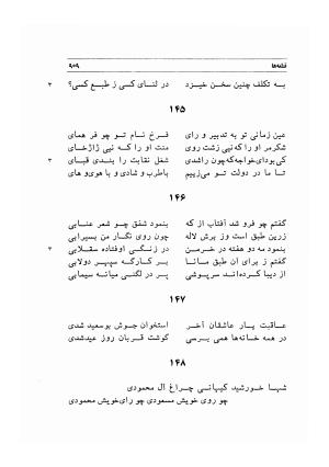 دیوان اشعار مسعود سعد به تصحیح و اهتمام دکتر مهدی نوریان - ج ۲ - مسعود سعد سلمان - تصویر ۳۰۸
