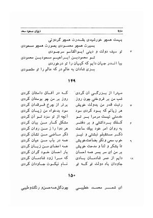 دیوان اشعار مسعود سعد به تصحیح و اهتمام دکتر مهدی نوریان - ج ۲ - مسعود سعد سلمان - تصویر ۳۰۹