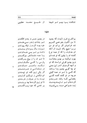 دیوان اشعار مسعود سعد به تصحیح و اهتمام دکتر مهدی نوریان - ج ۲ - مسعود سعد سلمان - تصویر ۳۱۰