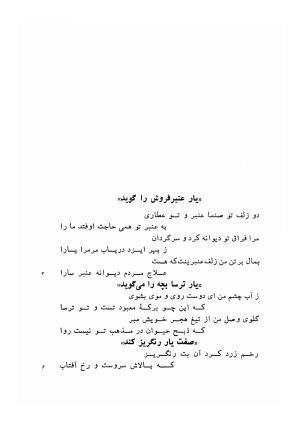 دیوان اشعار مسعود سعد به تصحیح و اهتمام دکتر مهدی نوریان - ج ۲ - مسعود سعد سلمان - تصویر ۳۱۴