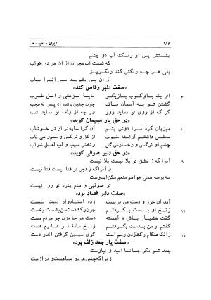 دیوان اشعار مسعود سعد به تصحیح و اهتمام دکتر مهدی نوریان - ج ۲ - مسعود سعد سلمان - تصویر ۳۱۵