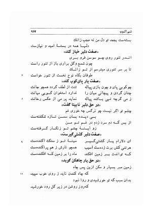 دیوان اشعار مسعود سعد به تصحیح و اهتمام دکتر مهدی نوریان - ج ۲ - مسعود سعد سلمان - تصویر ۳۱۶