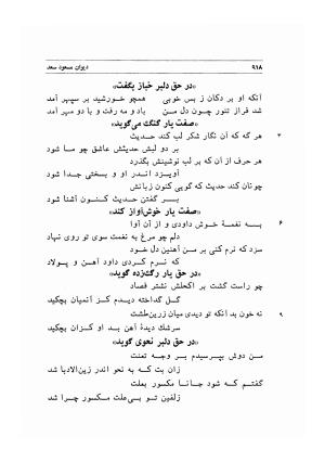 دیوان اشعار مسعود سعد به تصحیح و اهتمام دکتر مهدی نوریان - ج ۲ - مسعود سعد سلمان - تصویر ۳۱۷
