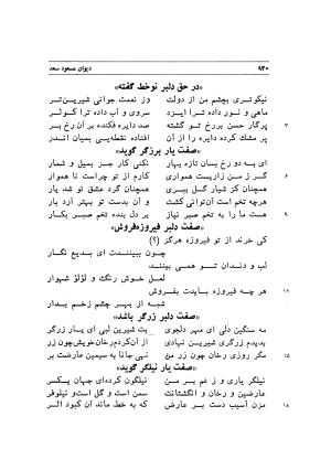 دیوان اشعار مسعود سعد به تصحیح و اهتمام دکتر مهدی نوریان - ج ۲ - مسعود سعد سلمان - تصویر ۳۱۹