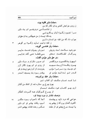 دیوان اشعار مسعود سعد به تصحیح و اهتمام دکتر مهدی نوریان - ج ۲ - مسعود سعد سلمان - تصویر ۳۲۰