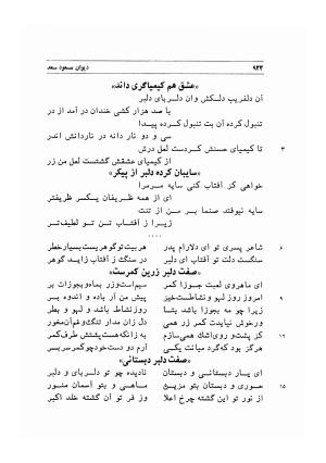 دیوان اشعار مسعود سعد به تصحیح و اهتمام دکتر مهدی نوریان - ج ۲ - مسعود سعد سلمان - تصویر ۳۲۱