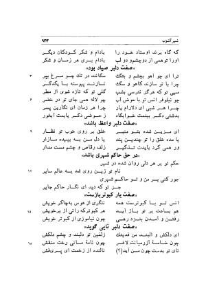 دیوان اشعار مسعود سعد به تصحیح و اهتمام دکتر مهدی نوریان - ج ۲ - مسعود سعد سلمان - تصویر ۳۲۲