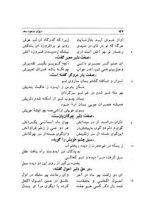 دیوان اشعار مسعود سعد به تصحیح و اهتمام دکتر مهدی نوریان - ج ۲ - مسعود سعد سلمان - تصویر ۳۲۳