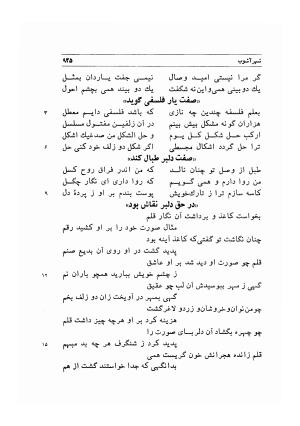دیوان اشعار مسعود سعد به تصحیح و اهتمام دکتر مهدی نوریان - ج ۲ - مسعود سعد سلمان - تصویر ۳۲۴