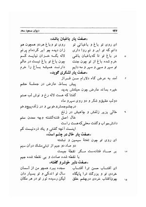 دیوان اشعار مسعود سعد به تصحیح و اهتمام دکتر مهدی نوریان - ج ۲ - مسعود سعد سلمان - تصویر ۳۲۵