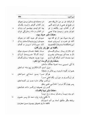 دیوان اشعار مسعود سعد به تصحیح و اهتمام دکتر مهدی نوریان - ج ۲ - مسعود سعد سلمان - تصویر ۳۲۶