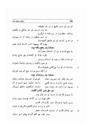 دیوان اشعار مسعود سعد به تصحیح و اهتمام دکتر مهدی نوریان - ج ۲ - مسعود سعد سلمان - تصویر ۳۲۷