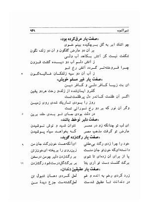 دیوان اشعار مسعود سعد به تصحیح و اهتمام دکتر مهدی نوریان - ج ۲ - مسعود سعد سلمان - تصویر ۳۲۸