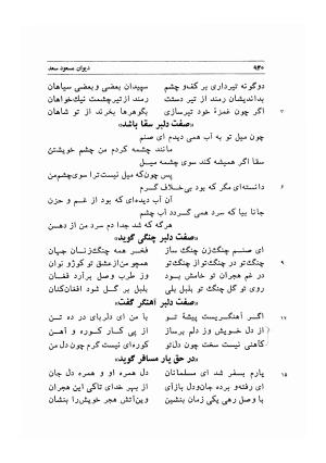 دیوان اشعار مسعود سعد به تصحیح و اهتمام دکتر مهدی نوریان - ج ۲ - مسعود سعد سلمان - تصویر ۳۲۹