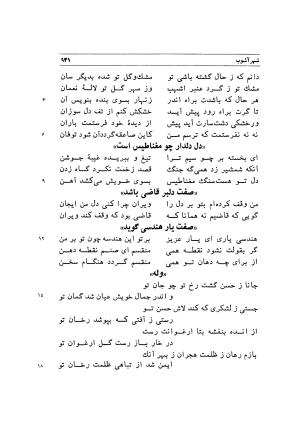 دیوان اشعار مسعود سعد به تصحیح و اهتمام دکتر مهدی نوریان - ج ۲ - مسعود سعد سلمان - تصویر ۳۳۰