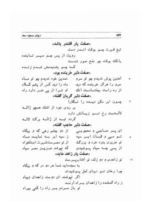 دیوان اشعار مسعود سعد به تصحیح و اهتمام دکتر مهدی نوریان - ج ۲ - مسعود سعد سلمان - تصویر ۳۳۱