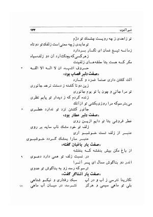 دیوان اشعار مسعود سعد به تصحیح و اهتمام دکتر مهدی نوریان - ج ۲ - مسعود سعد سلمان - تصویر ۳۳۲