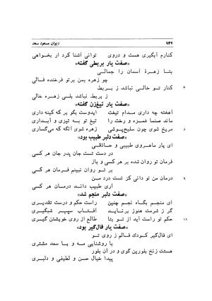 دیوان اشعار مسعود سعد به تصحیح و اهتمام دکتر مهدی نوریان - ج ۲ - مسعود سعد سلمان - تصویر ۳۳۳