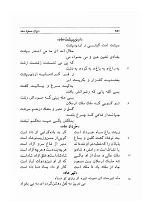 دیوان اشعار مسعود سعد به تصحیح و اهتمام دکتر مهدی نوریان - ج ۲ - مسعود سعد سلمان - تصویر ۳۳۹