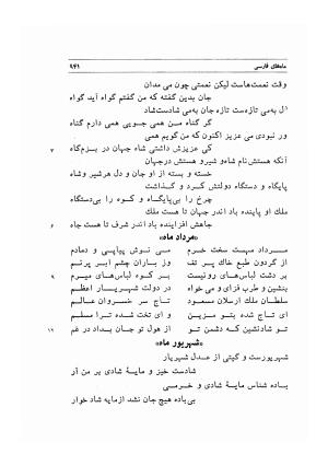 دیوان اشعار مسعود سعد به تصحیح و اهتمام دکتر مهدی نوریان - ج ۲ - مسعود سعد سلمان - تصویر ۳۴۰