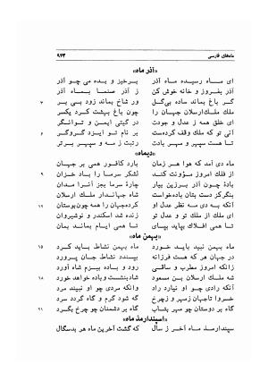 دیوان اشعار مسعود سعد به تصحیح و اهتمام دکتر مهدی نوریان - ج ۲ - مسعود سعد سلمان - تصویر ۳۴۲