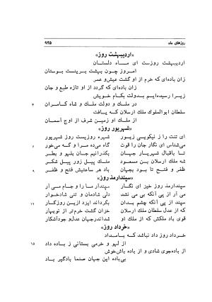 دیوان اشعار مسعود سعد به تصحیح و اهتمام دکتر مهدی نوریان - ج ۲ - مسعود سعد سلمان - تصویر ۳۴۴