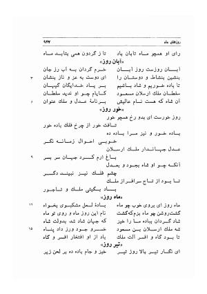 دیوان اشعار مسعود سعد به تصحیح و اهتمام دکتر مهدی نوریان - ج ۲ - مسعود سعد سلمان - تصویر ۳۴۶
