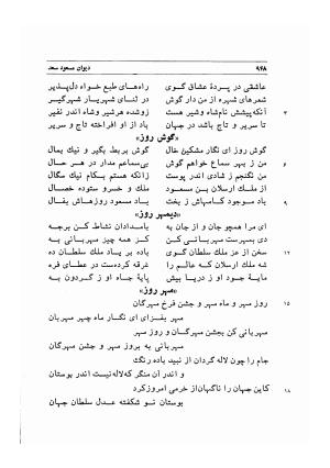دیوان اشعار مسعود سعد به تصحیح و اهتمام دکتر مهدی نوریان - ج ۲ - مسعود سعد سلمان - تصویر ۳۴۷