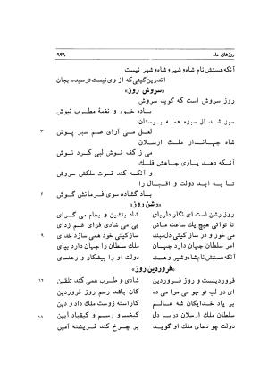 دیوان اشعار مسعود سعد به تصحیح و اهتمام دکتر مهدی نوریان - ج ۲ - مسعود سعد سلمان - تصویر ۳۴۸