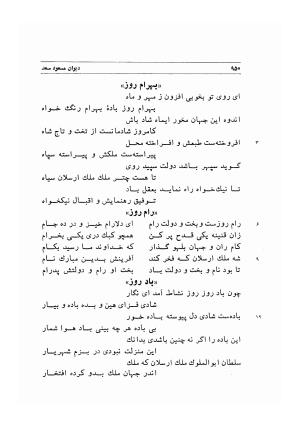 دیوان اشعار مسعود سعد به تصحیح و اهتمام دکتر مهدی نوریان - ج ۲ - مسعود سعد سلمان - تصویر ۳۴۹