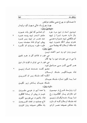 دیوان اشعار مسعود سعد به تصحیح و اهتمام دکتر مهدی نوریان - ج ۲ - مسعود سعد سلمان - تصویر ۳۵۰
