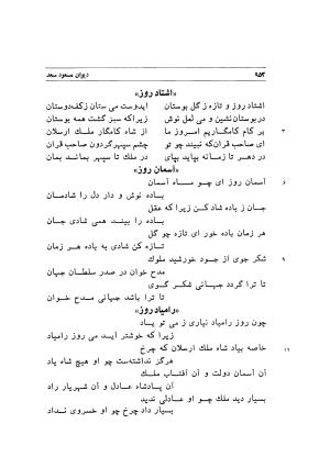 دیوان اشعار مسعود سعد به تصحیح و اهتمام دکتر مهدی نوریان - ج ۲ - مسعود سعد سلمان - تصویر ۳۵۱